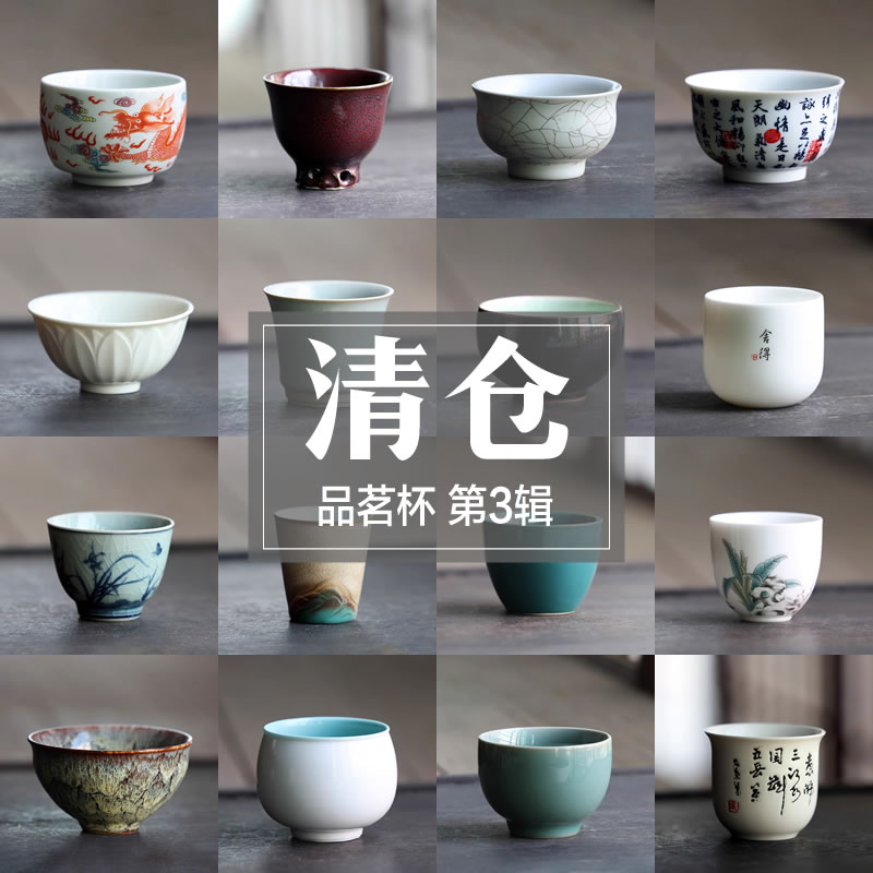 5折清仓品茗杯③｜特价复古茶杯主人杯单杯陶瓷功夫茶具库存处理