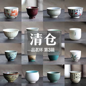 5折清仓品茗杯③｜特价 复古茶杯主人杯单杯陶瓷功夫茶具库存处理