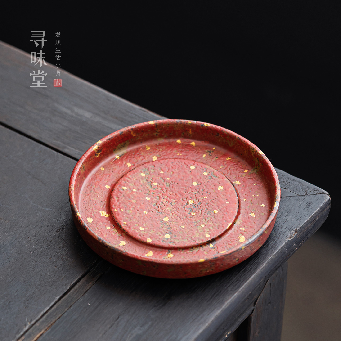 老岩泥铁红釉粗陶壶承茶托盘
