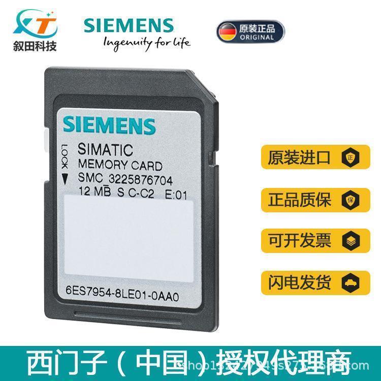 PLC6ES7954-8LC03-0AA0 S7-1500 存储卡4MB