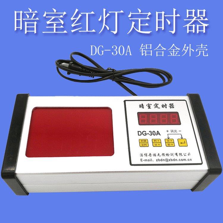 暗室计时器 DG-30A 数字定时器 暗室红灯定时器一体 分秒定时器