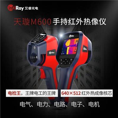 光电M600F手持测温仪红外热成像热能热感应探测红外热像仪