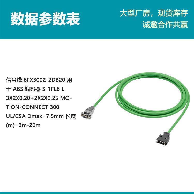 V90伺服实际值编码器电缆6FX3002-2DB20-1AD0/1AF0/1BA0/1CA0