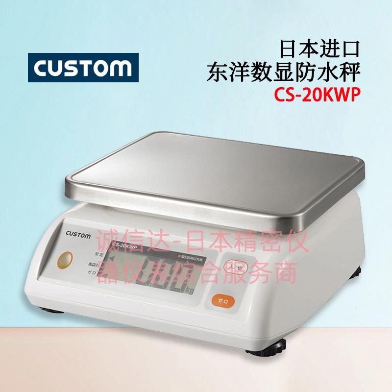 日本CUSTOM东洋CS-1000WP 2000WP 5000WP 10KWP 20KWP体重秤进口