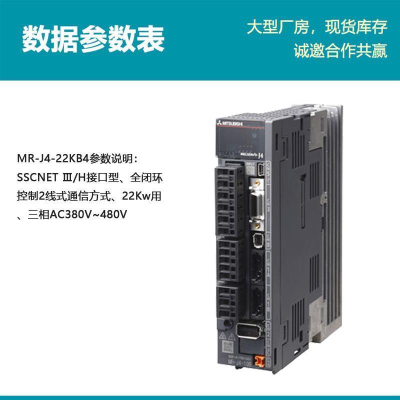 MR-J4-22KB4 伺服驱动器 3相AC400V Ⅲ/H接口全闭环