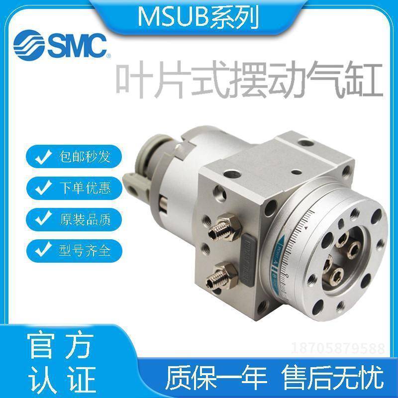 SMCMSUB MDSUB1/3/7/20-90/180/S/D双叶片式旋转摆动气缸MSUA