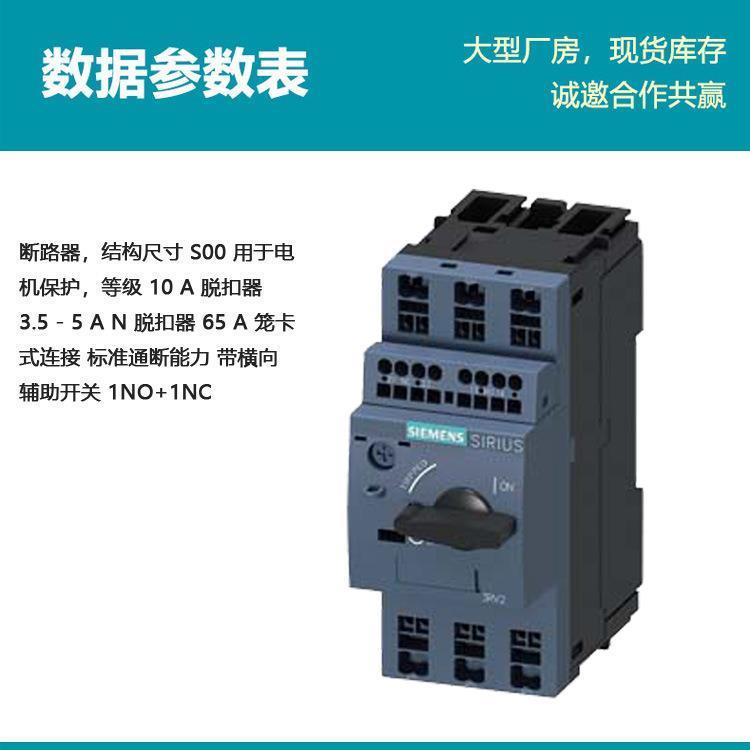 /断路器3RV2011-1FA25  用于电机保护