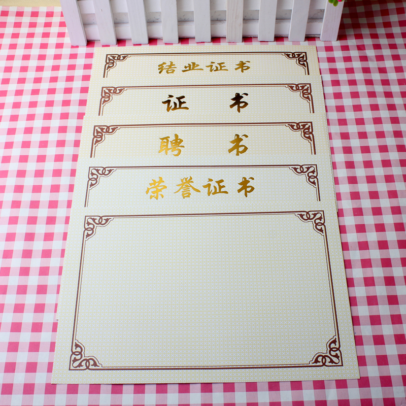 证书纸a4b4a3空白奖状