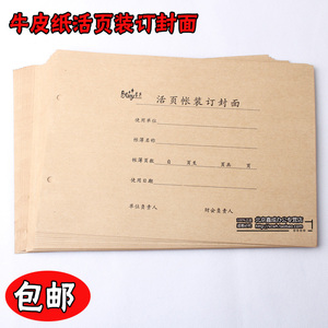 。包邮牛皮纸活页帐装订封面 16K活页封皮账页封面凭证账本帐皮25