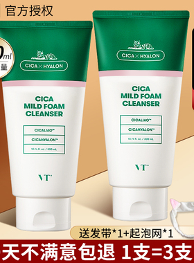 韩国VT老虎洗面奶女积雪草氨基酸温和控油祛痘洁面乳男大容量300g