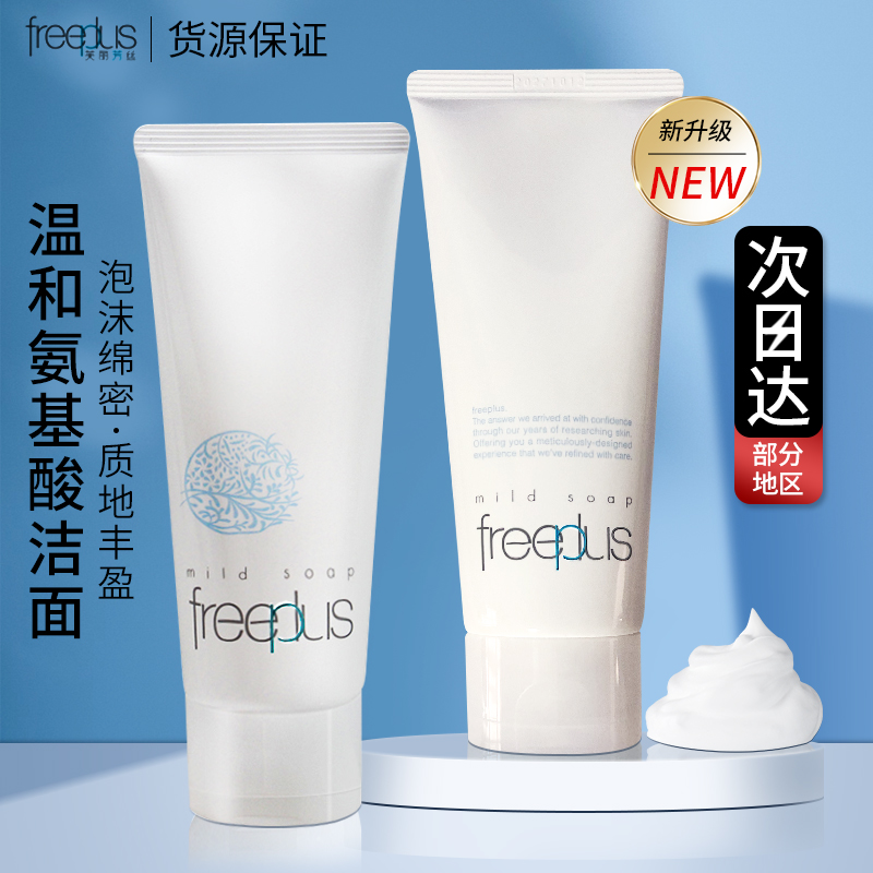 Freeplus/芙丽芳丝洗面奶