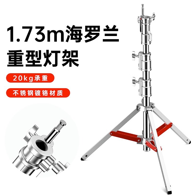 摄影灯海罗兰重型灯架1.73米不锈钢加粗加厚闪光灯伸缩支架