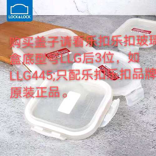 乐扣乐扣耐热玻璃密封盖便当盒