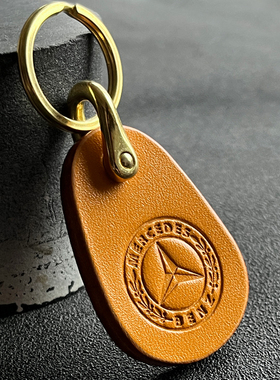 适用奔驰汽车钥匙扣真皮牛皮挂件男女A级C级E级S级 可印字母 数字