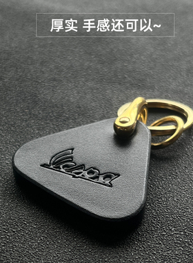 适用于Vespa比亚乔GTS300春天冲刺150真皮钥匙扣牛皮挂件个性定制