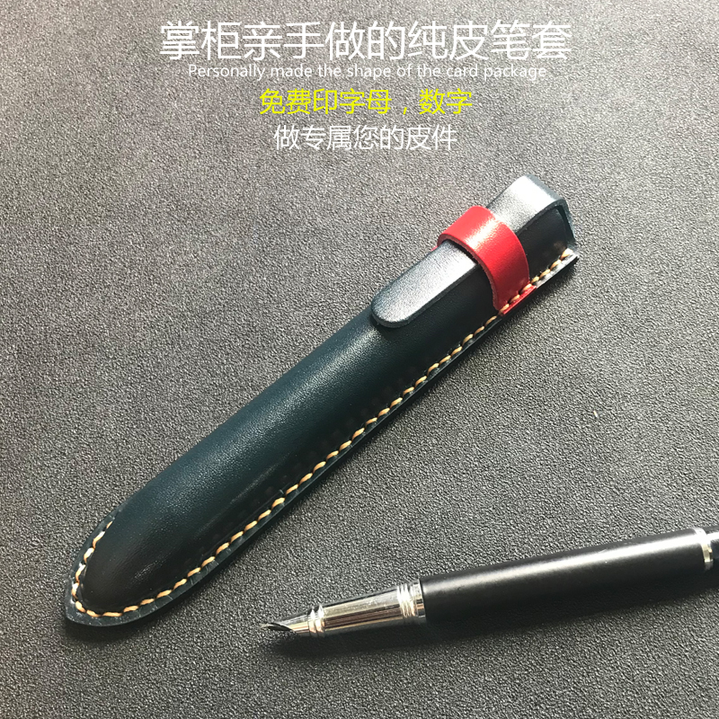 真皮笔套撞色牛皮手工缝制个性