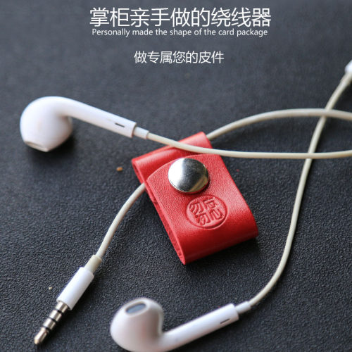 勿忘初心原创手工真皮收线器