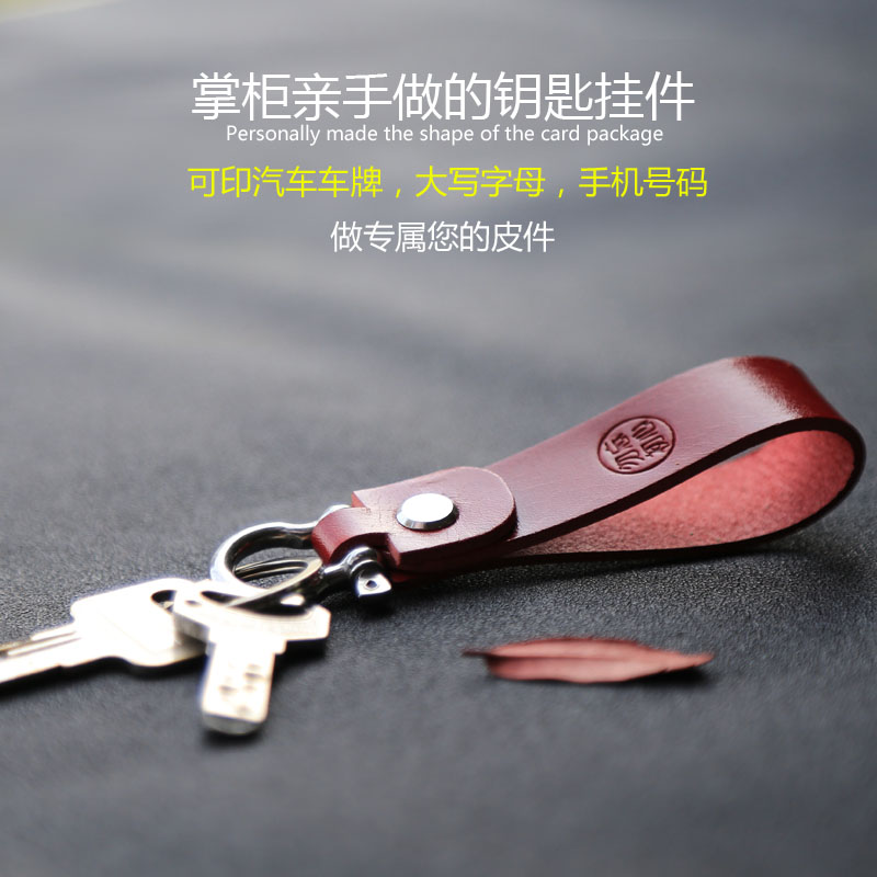 【勿忘初心】原创手工挂件钥匙扣创意定制真皮牛皮挂件男女情侣款