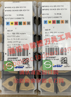 以色列正品伊斯卡WNMG 432-GN IC9150 车刀片Iscar数控刀具