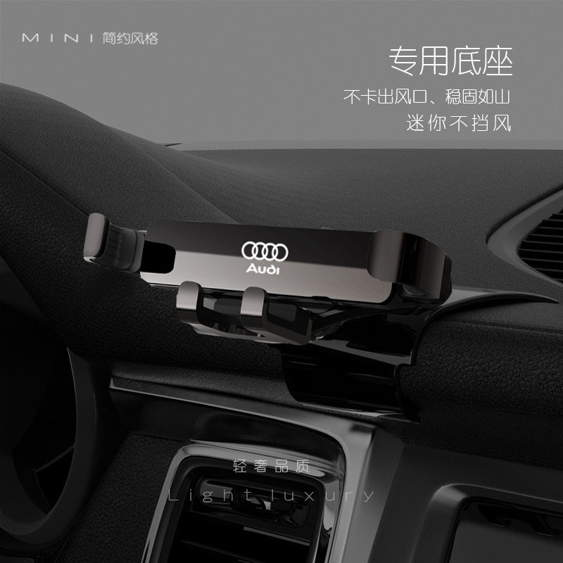 抖音同款奥迪A4L/A6L/A3/Q3/Q5L/Q2L/Q7Q8专用车载手机支架重力款