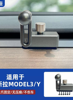 适用特斯拉model3Y手机车载支架无痕底座手机架导航配件tesla改装