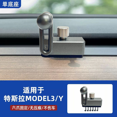 特斯拉车载无痕底座无损安装