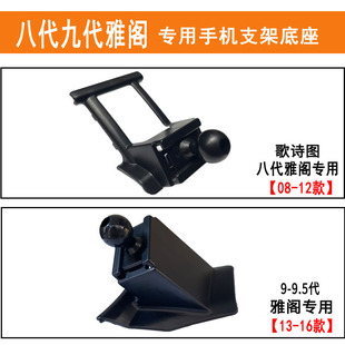 适用于08-16款本田雅阁八代九代雅阁专用车载手机支架中控台改装