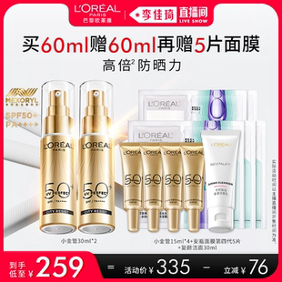 欧莱雅小金管小银管防晒隔离霜 李佳琦直播间