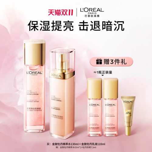 欧莱雅牡丹水乳套装面部补水保湿