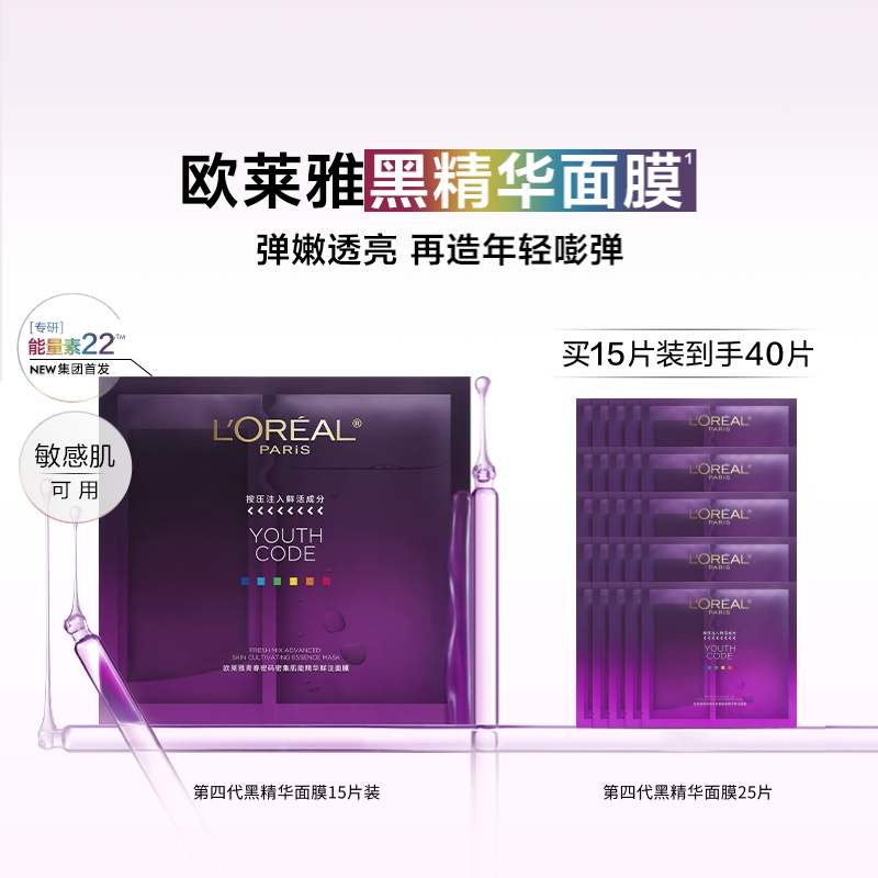 欧莱雅黑精华面膜补水保湿紧致抗初老抗皱护肤品修护淡化细纹正品