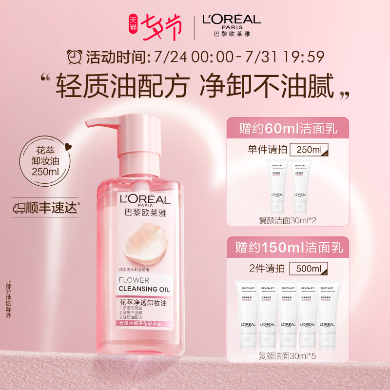欧莱雅大溪地栀子花卸妆油温和深层清洁毛孔眼唇卸妆保湿卸妆液