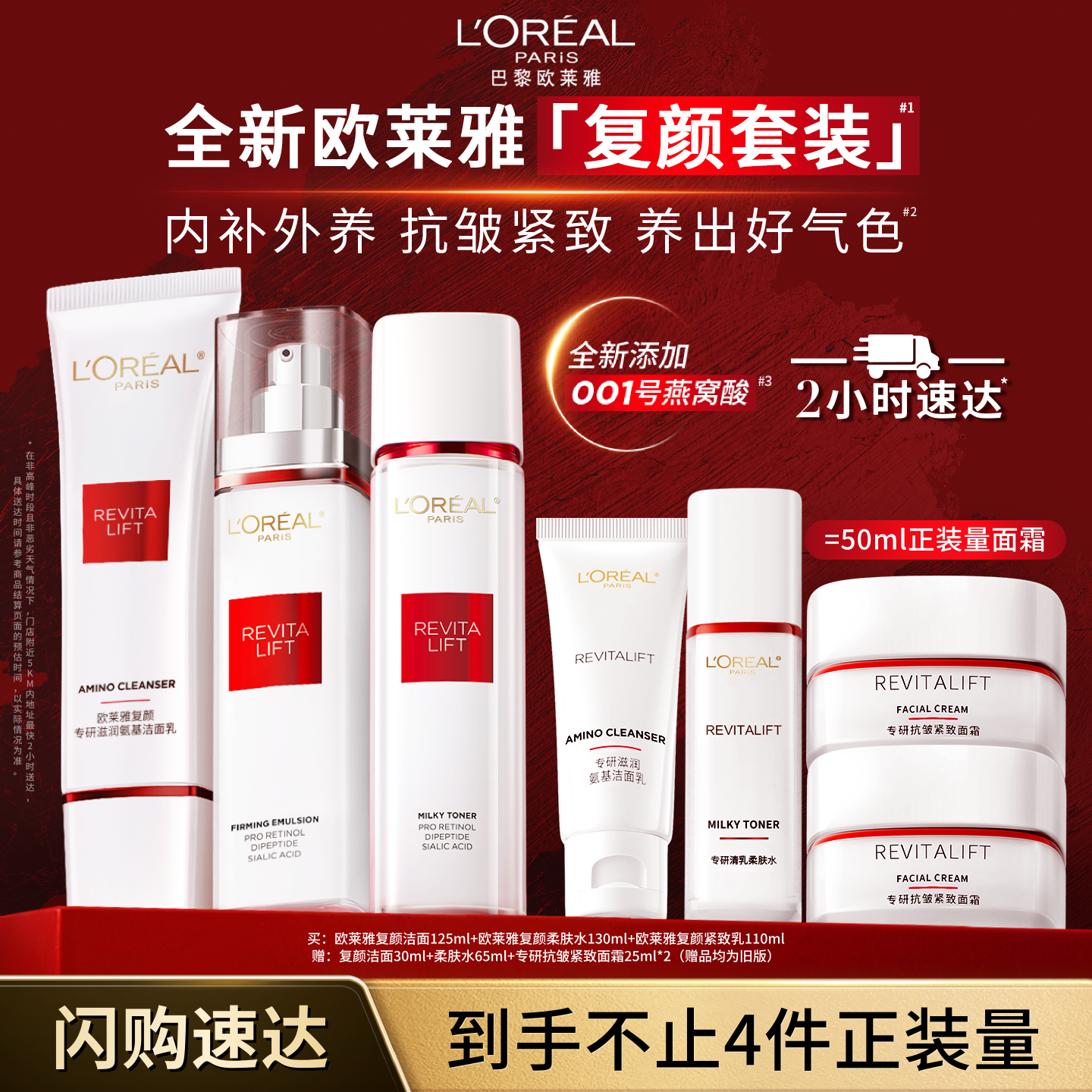 【淘宝闪购】欧莱雅复颜套装新升级燕窝酸抗皱护肤品水乳洁面S