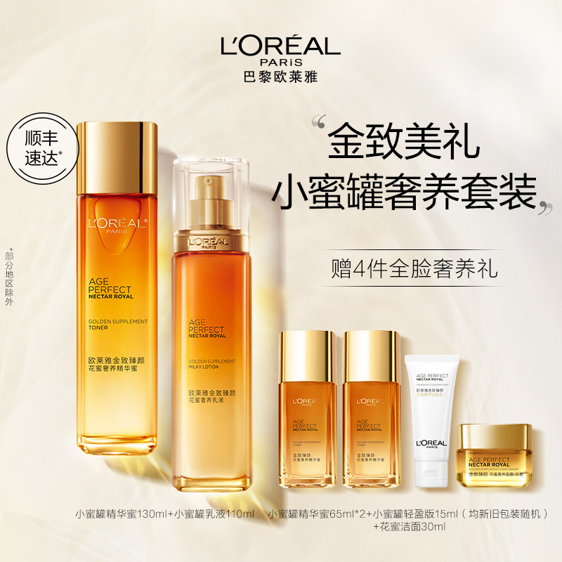 欧莱雅小蜜罐花蜜水乳套装妈妈护肤品抗皱紧致抗老修护补水保湿