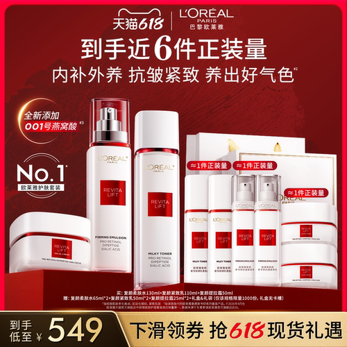 欧莱雅复颜水乳套装保湿抗皱抗老