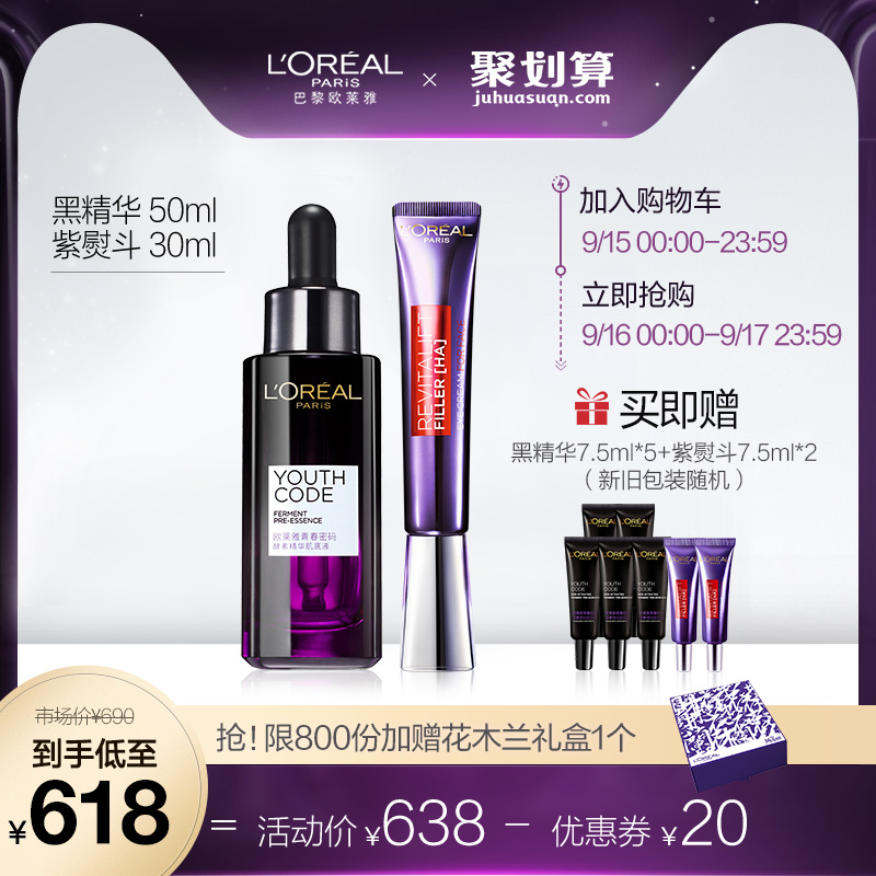 欧莱雅面霜抗皱护肤品化妆品套装眼霜女抗衰老黑精华液官方正品