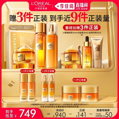 【李佳琦直播间现货美妆节】欧莱雅第四代小蜜罐面霜水乳套装*