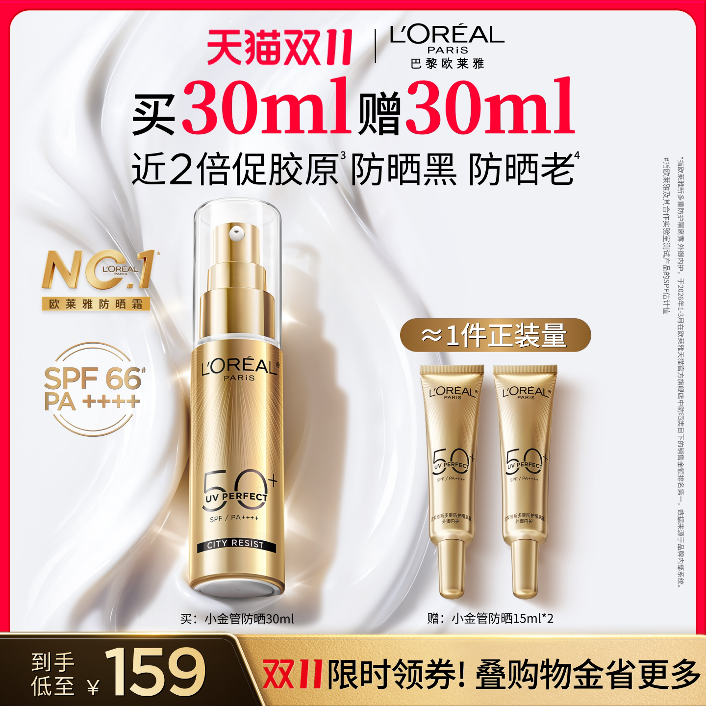 【双11立即抢购】欧莱雅小金管小银管防晒隔离霜脸部户外防晒乳B