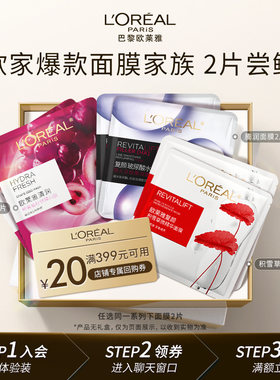 【百补】欧莱雅爆款面膜2片葡萄籽膨润积雪草保湿修护紧致面膜