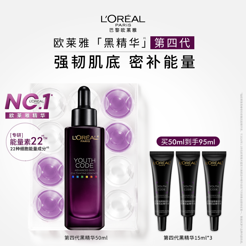 欧莱雅黑精华紧致抗老面部精华液抗皱保湿补水修护敏感肌护肤品 - 实物图
