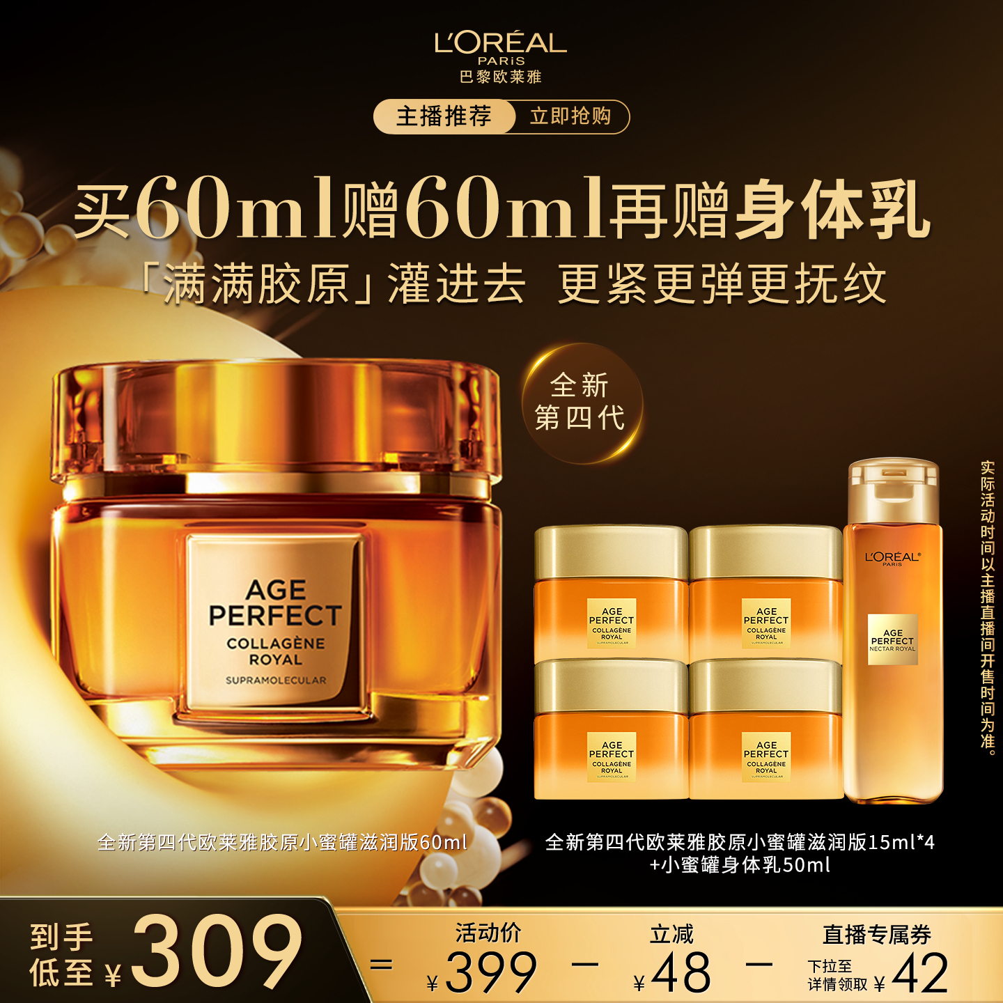 【达人专享】欧莱雅第四代小蜜罐胶原面霜秋冬滋润补水O