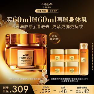 【达人专享】欧莱雅第四代小蜜罐胶原面霜秋冬滋润补水O