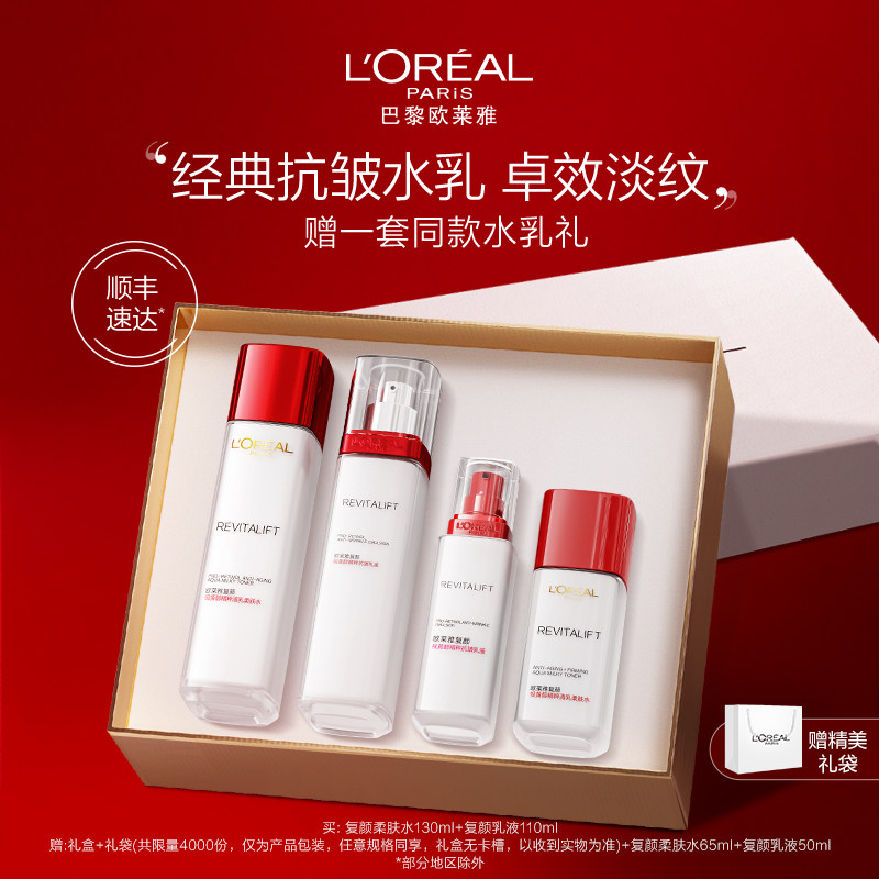 欧莱雅复颜水乳套装礼盒抗皱紧致妈妈护肤品淡纹修护补水保湿抗老