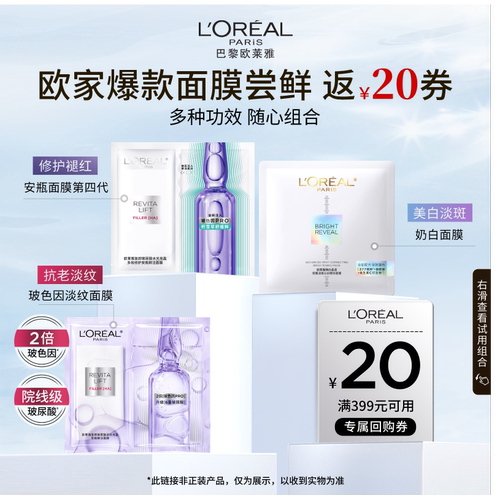【聚派样】欧莱雅安瓶面膜玻色因淡纹面膜补水修护舒缓晒后泛红