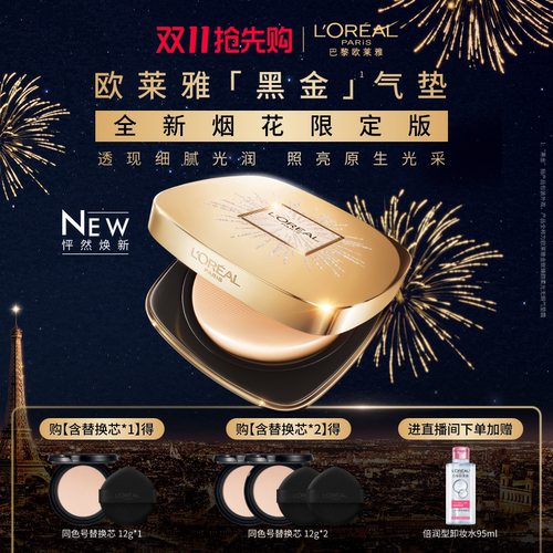 欧莱雅金致臻颜黑金气垫遮瑕持久