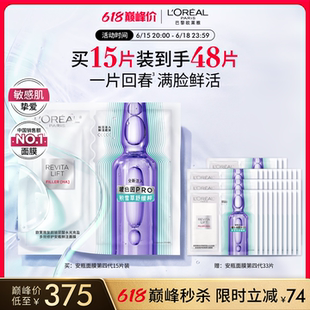 【618立即抢购】欧莱雅安瓶面膜积雪草玻尿酸B5补水舒缓护肤品