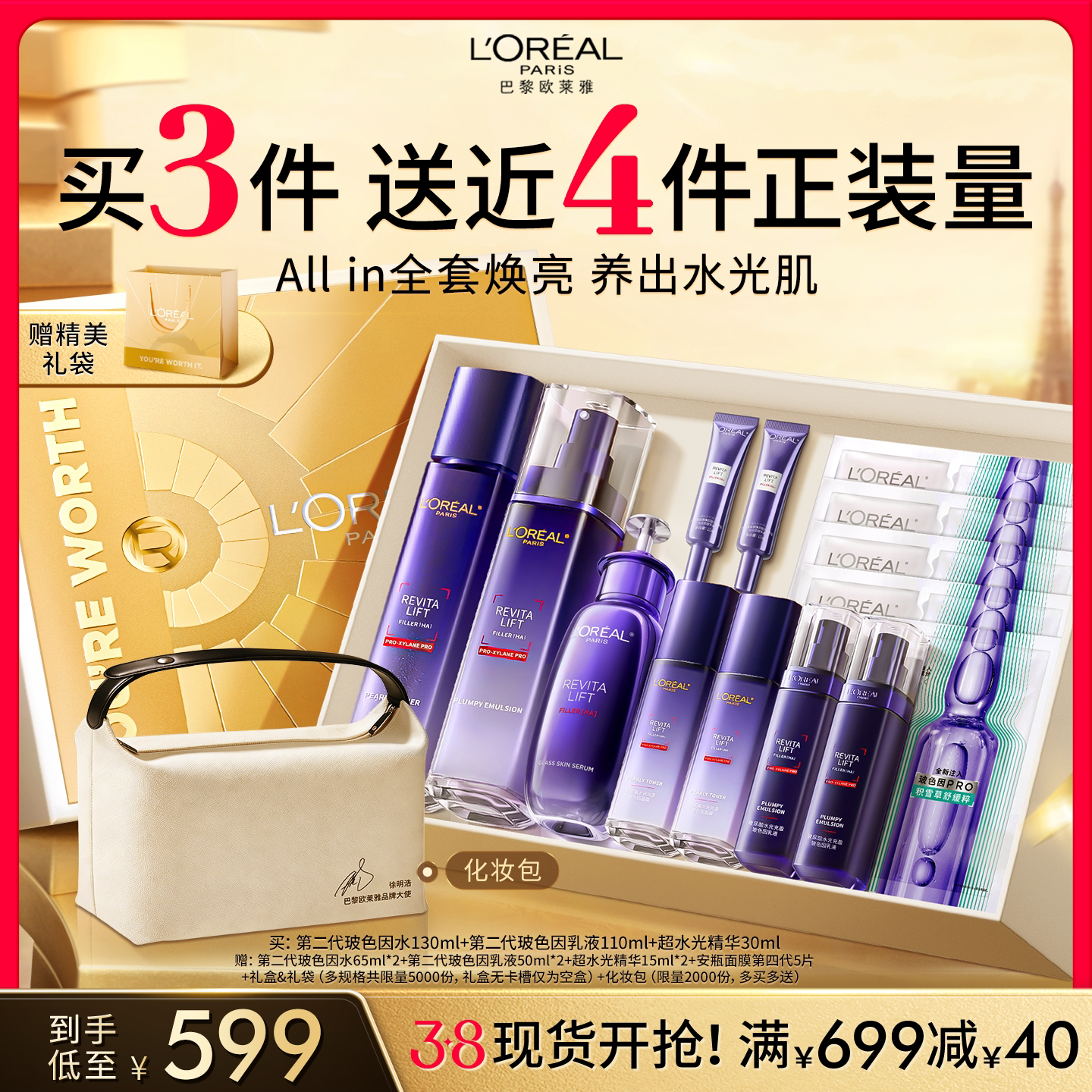 【38立即抢购】欧莱雅超水光精华水乳玻色因抗老紧致PDRN护肤品