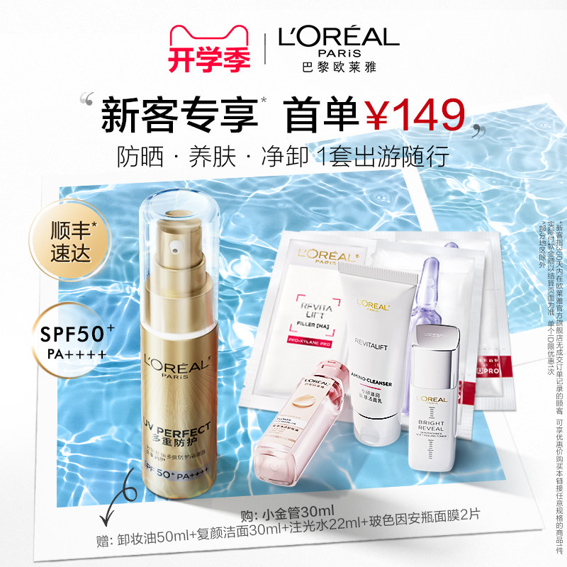 欧莱雅小金管防晒霜清爽面部隔离霜户外军训身体防晒乳男女SPF50+