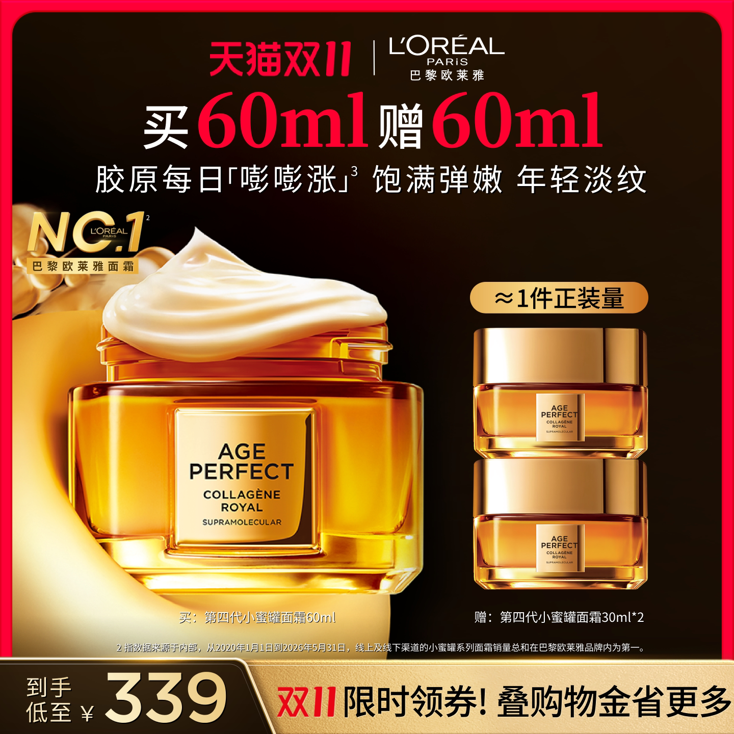 【双11立即抢购】欧莱雅第四代小蜜罐面霜紧致抗皱淡纹秋冬季滋润