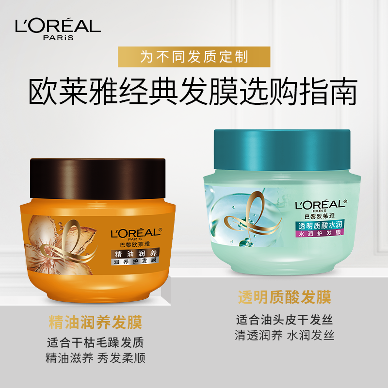 欧莱雅精油润养护发膜丰盈蓬松改善毛躁干枯持久留香柔顺亮泽正品,美发护发/假发,发膜/蒸汽发膜/焗油膏,淘宝优惠券,粉丝福利购,淘宝优惠卷