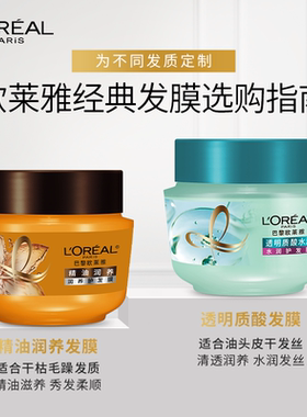 欧莱雅精油持久留香柔顺亮泽